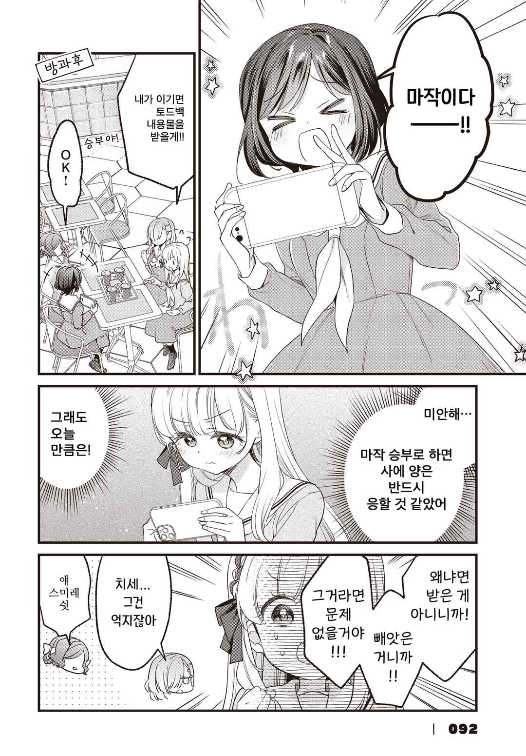 Gokigenyou, Ikkyoku Ikaga? Chapter 32 - Page 10