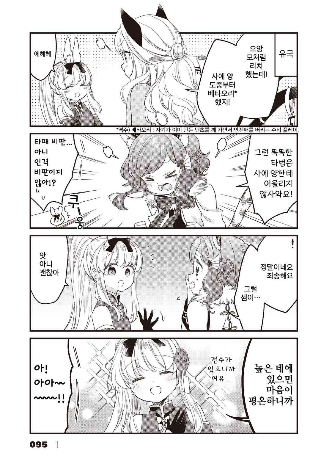 Gokigenyou, Ikkyoku Ikaga? Chapter 32 - Page 13