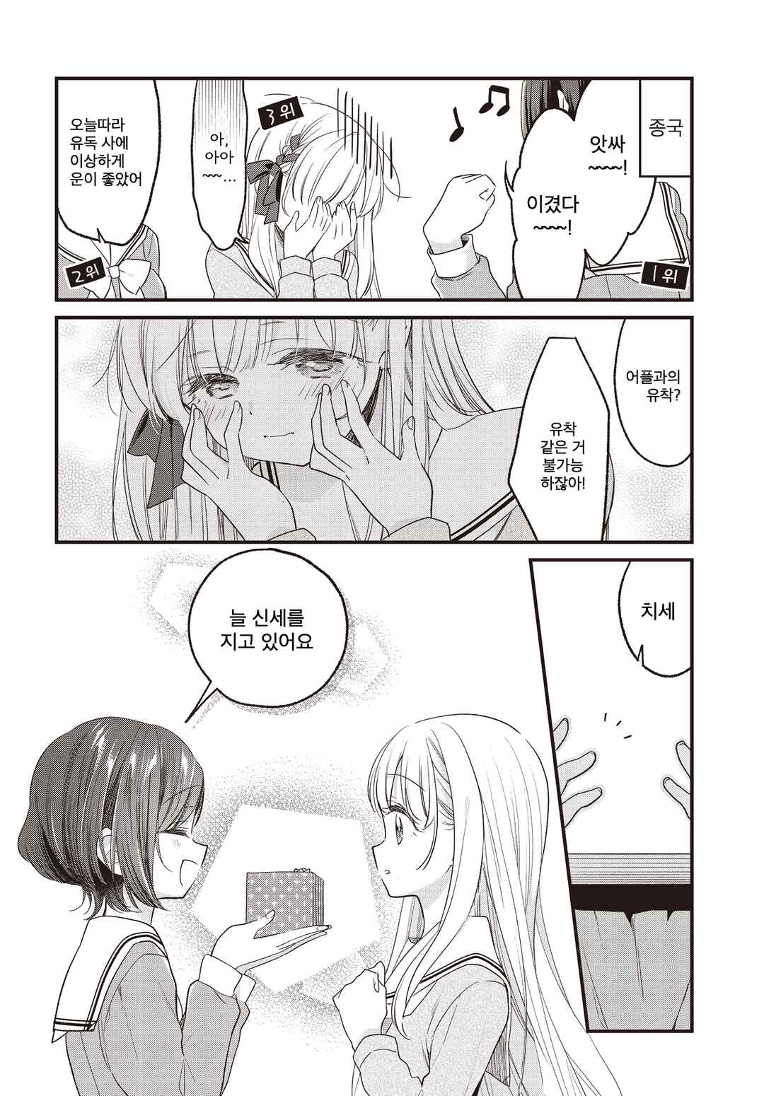 Gokigenyou, Ikkyoku Ikaga? Chapter 32 - Page 14