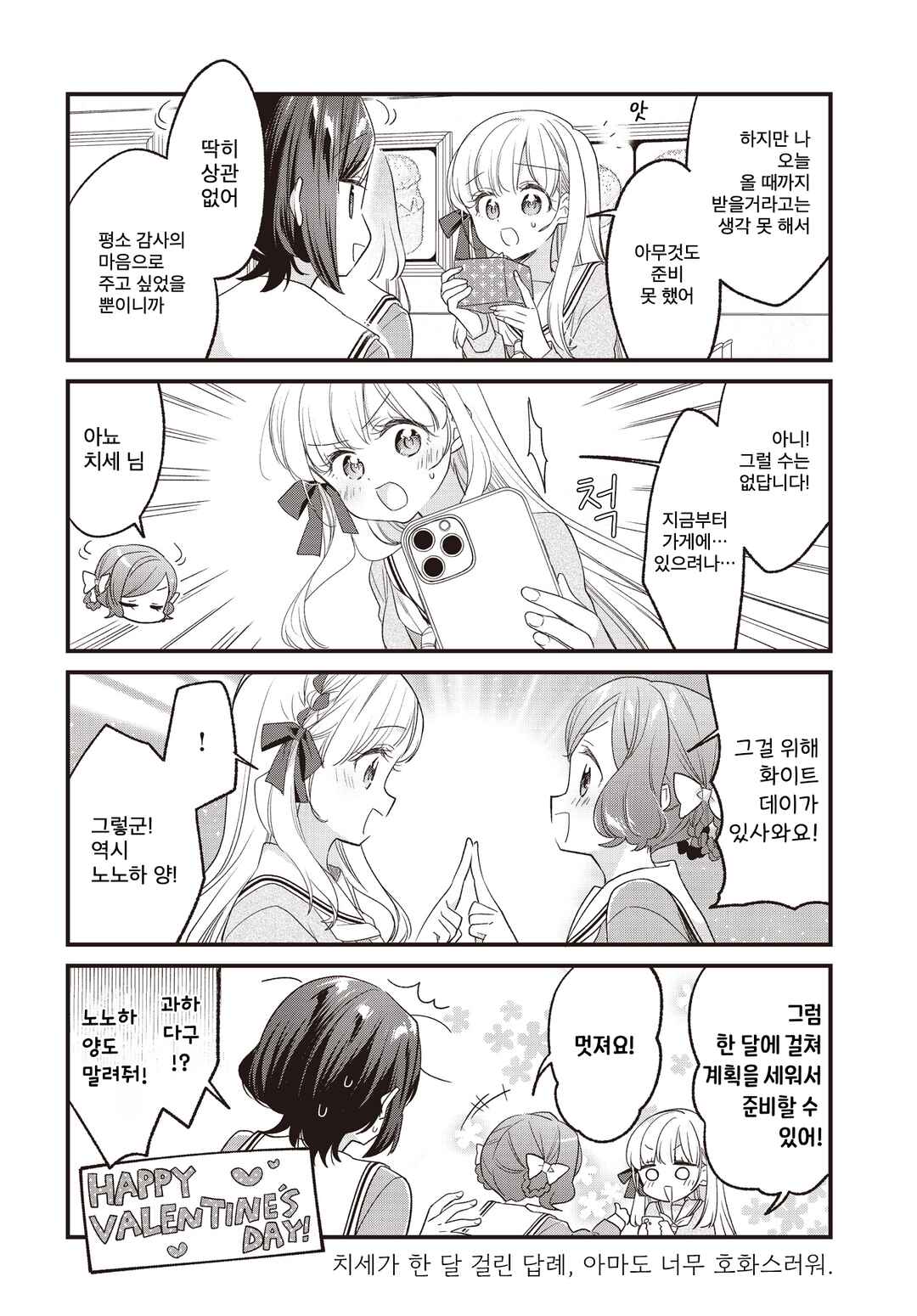 Gokigenyou, Ikkyoku Ikaga? Chapter 32 - Page 16
