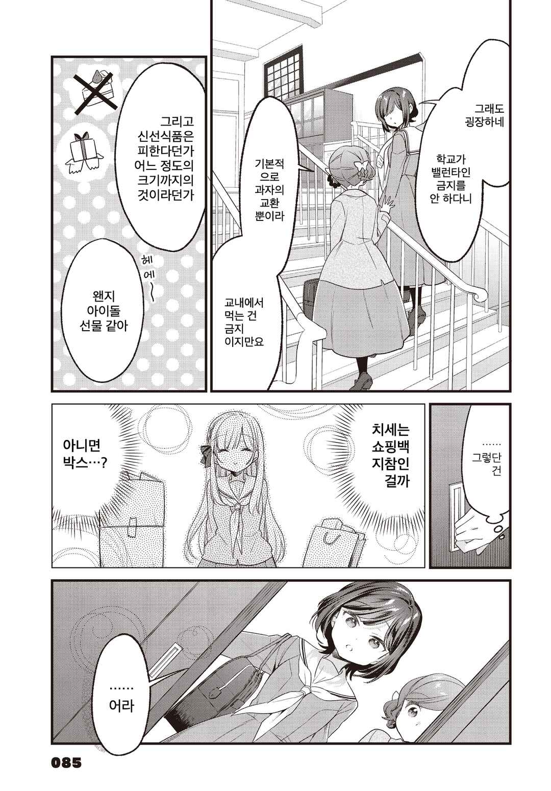 Gokigenyou, Ikkyoku Ikaga? Chapter 32 - Page 3