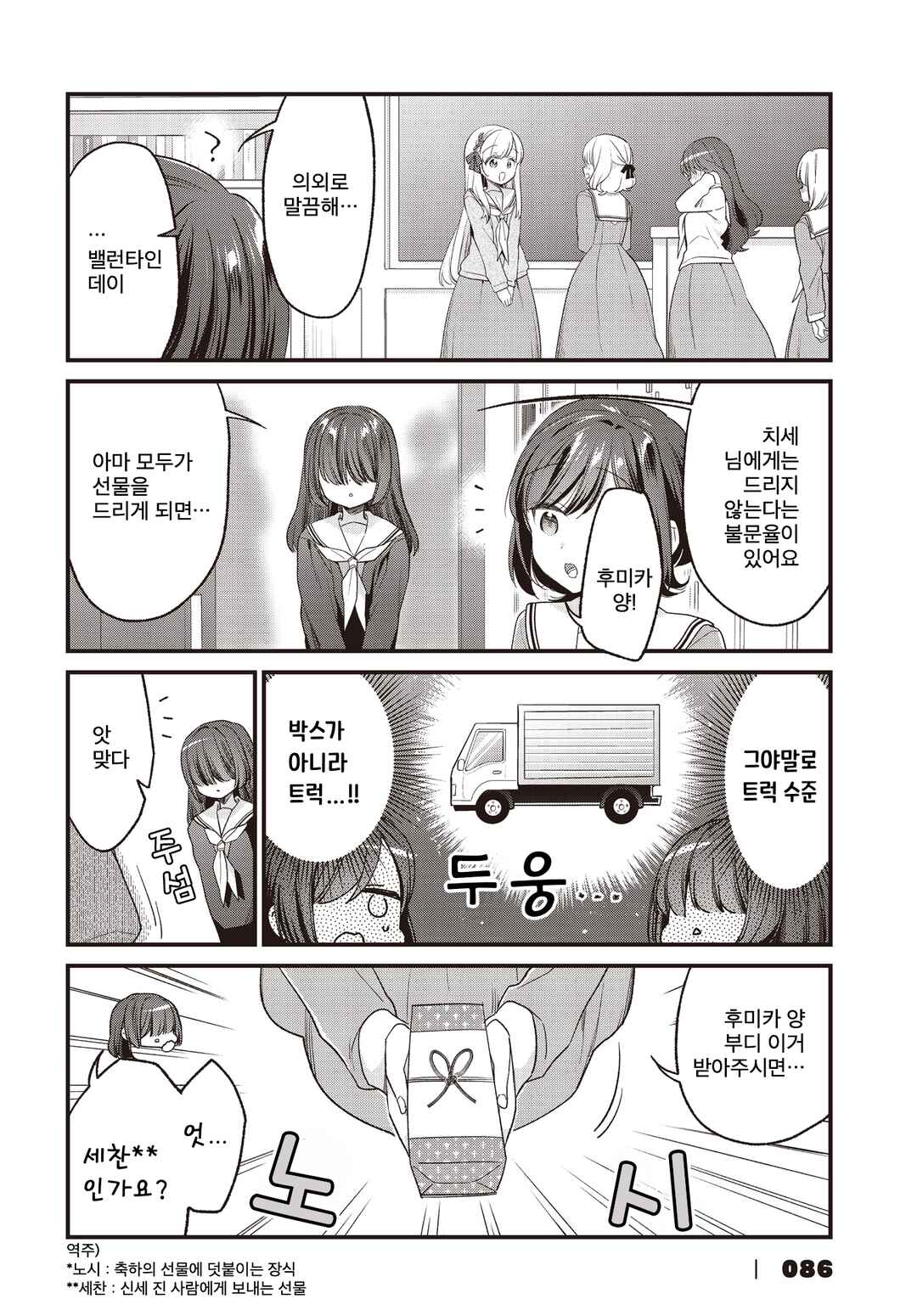 Gokigenyou, Ikkyoku Ikaga? Chapter 32 - Page 4