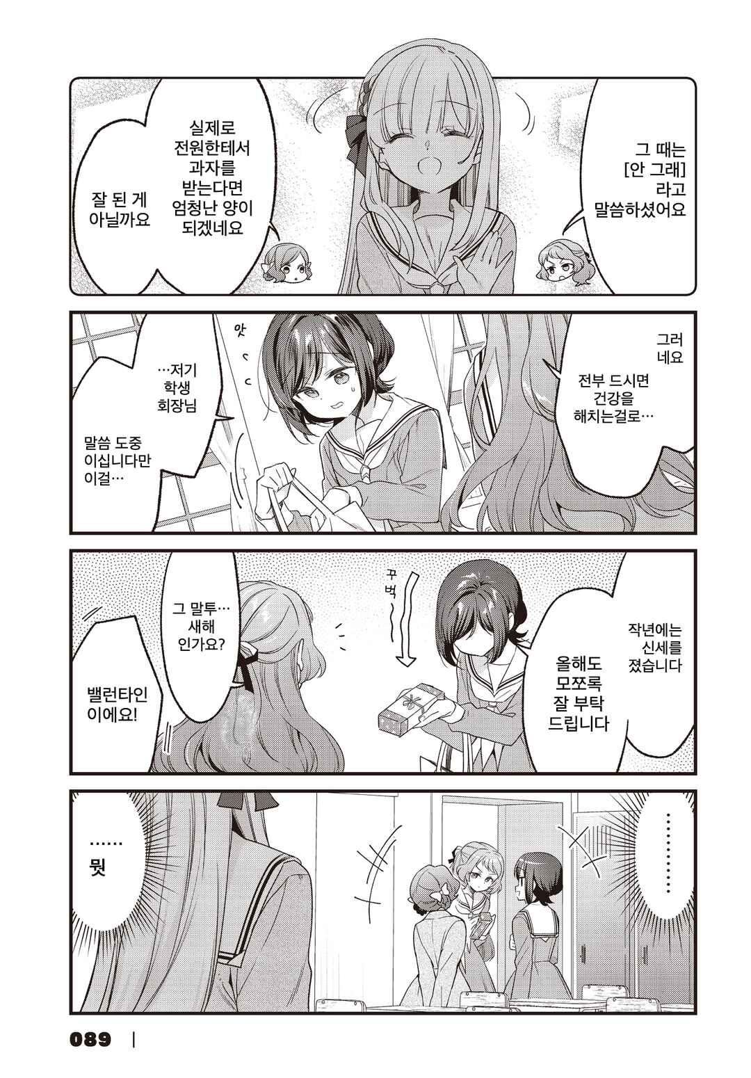 Gokigenyou, Ikkyoku Ikaga? Chapter 32 - Page 7