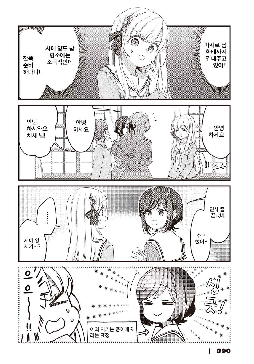 Gokigenyou, Ikkyoku Ikaga? Chapter 32 - Page 8