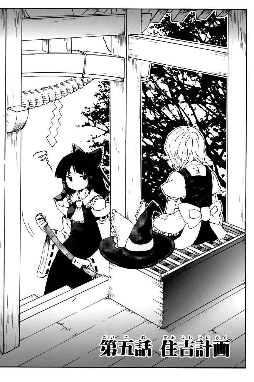 Touhou Bougetsushou ~ Silent Sinner in Blue. Chapter 5 - Page 3