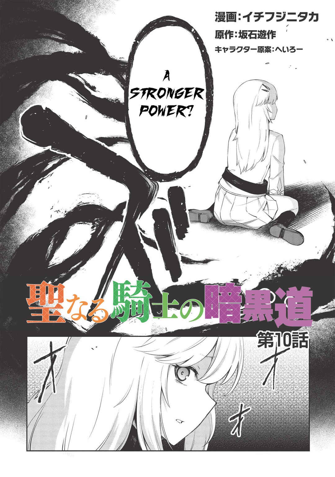 Seinaru Kishi no Ankokudou Chapter 10 - Page 4