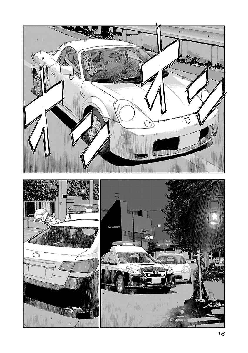 Koudou Wolf Chapter 1 - Page 15