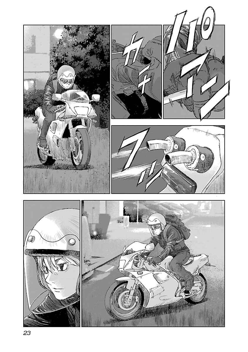 Koudou Wolf Chapter 1 - Page 21