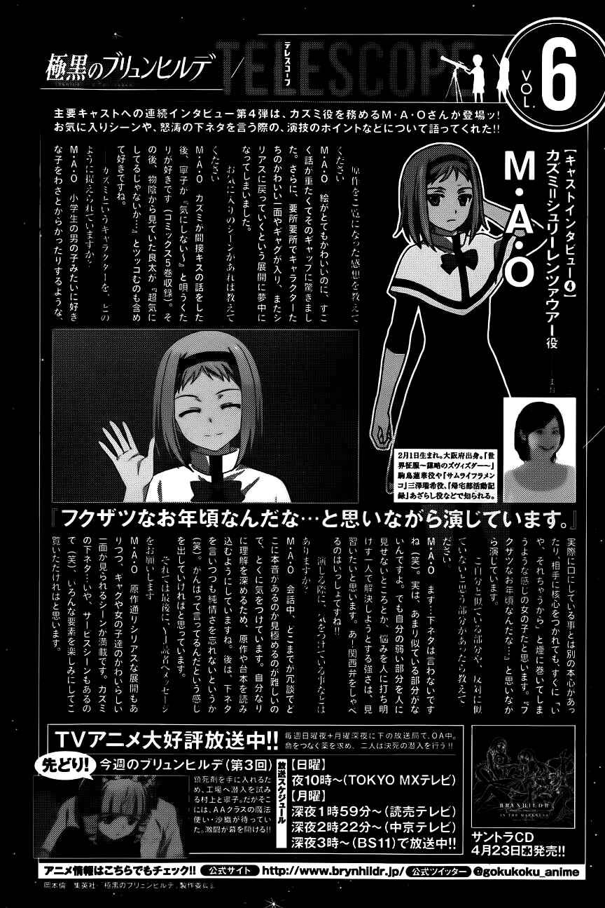 Gokukoku no Brynhildr Chapter 98 - Page 2