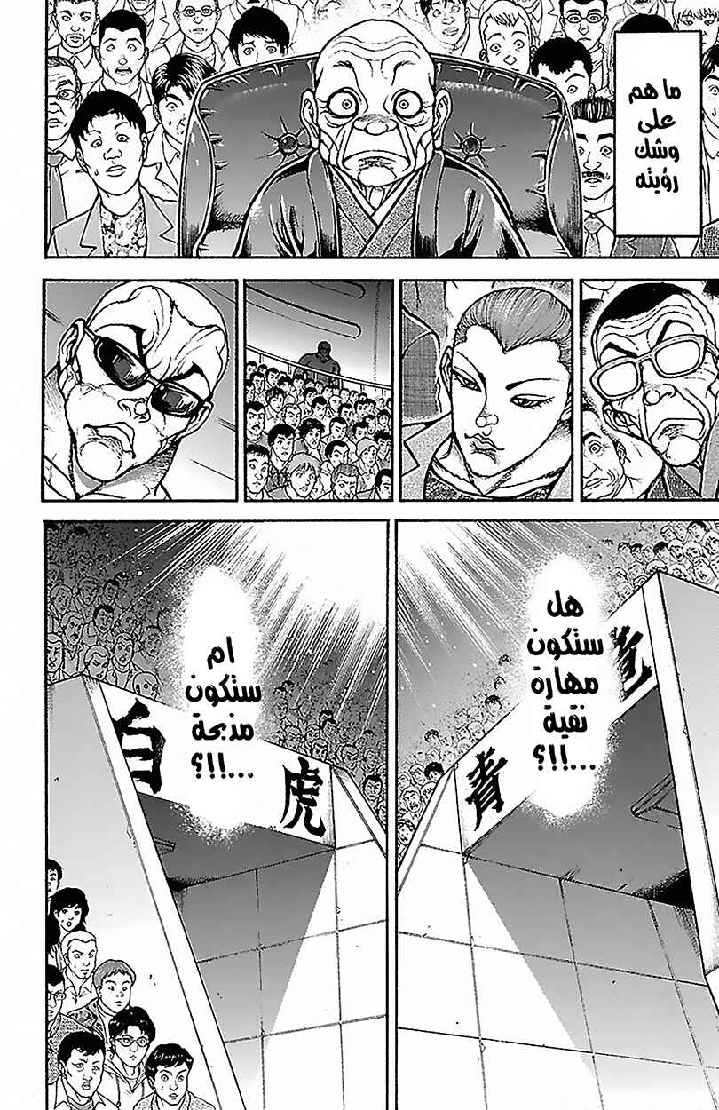 Baki-Dou Chapter 50 - Page 10