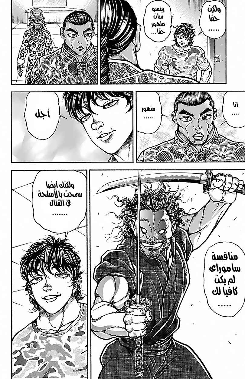 Baki-Dou Chapter 50 - Page 14
