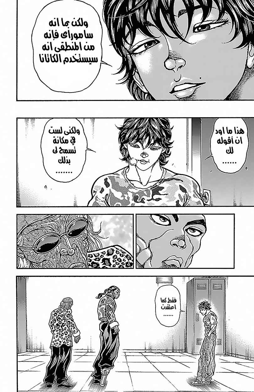 Baki-Dou Chapter 50 - Page 16