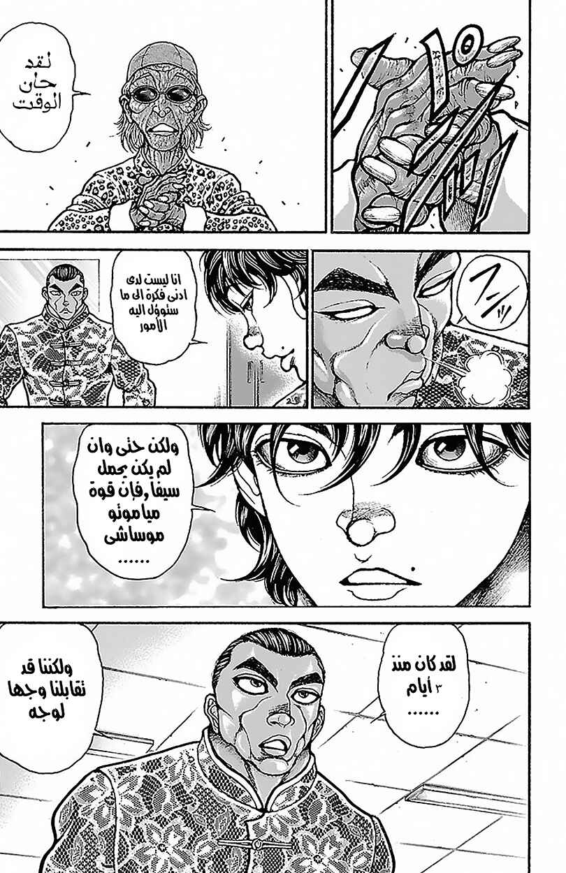 Baki-Dou Chapter 50 - Page 17