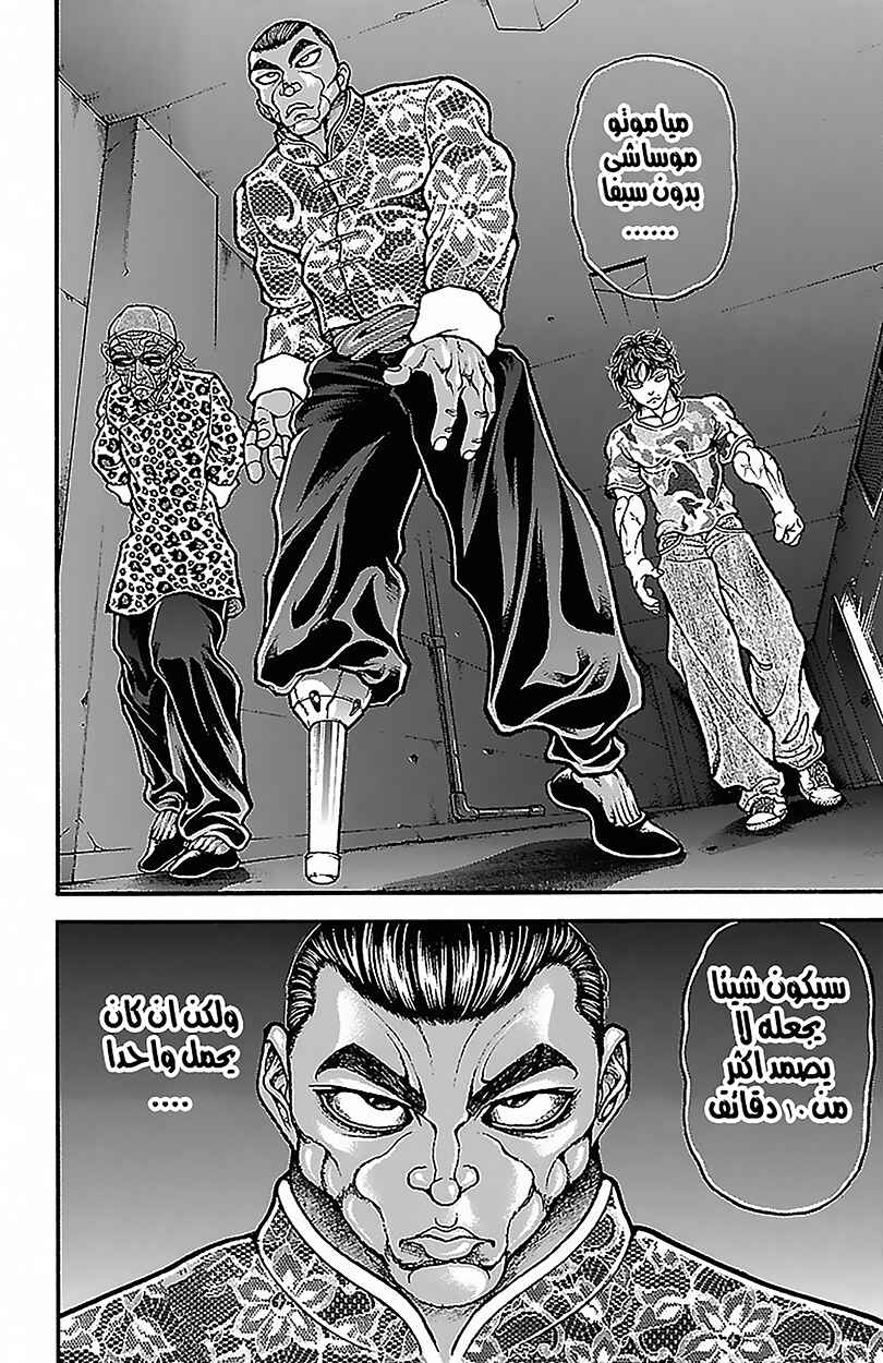 Baki-Dou Chapter 50 - Page 18
