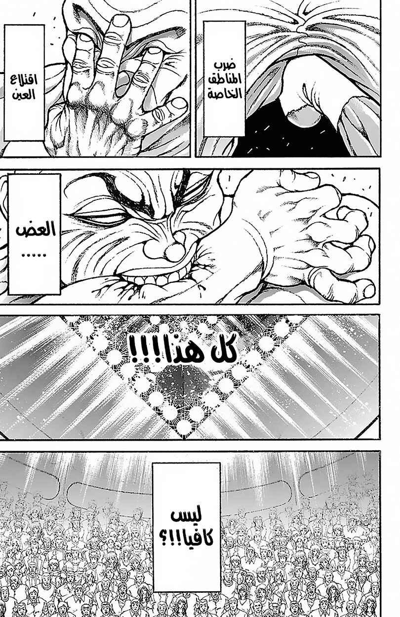 Baki-Dou Chapter 50 - Page 5