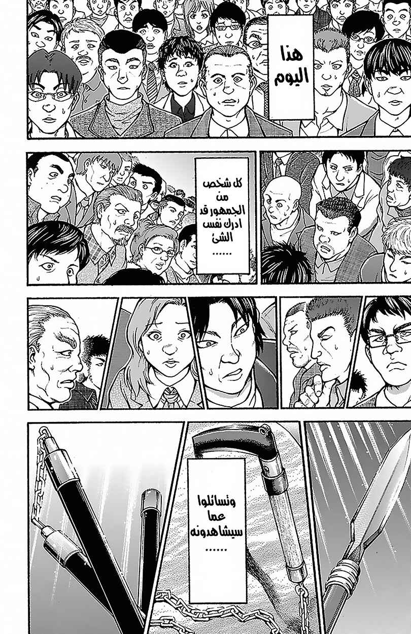 Baki-Dou Chapter 50 - Page 8