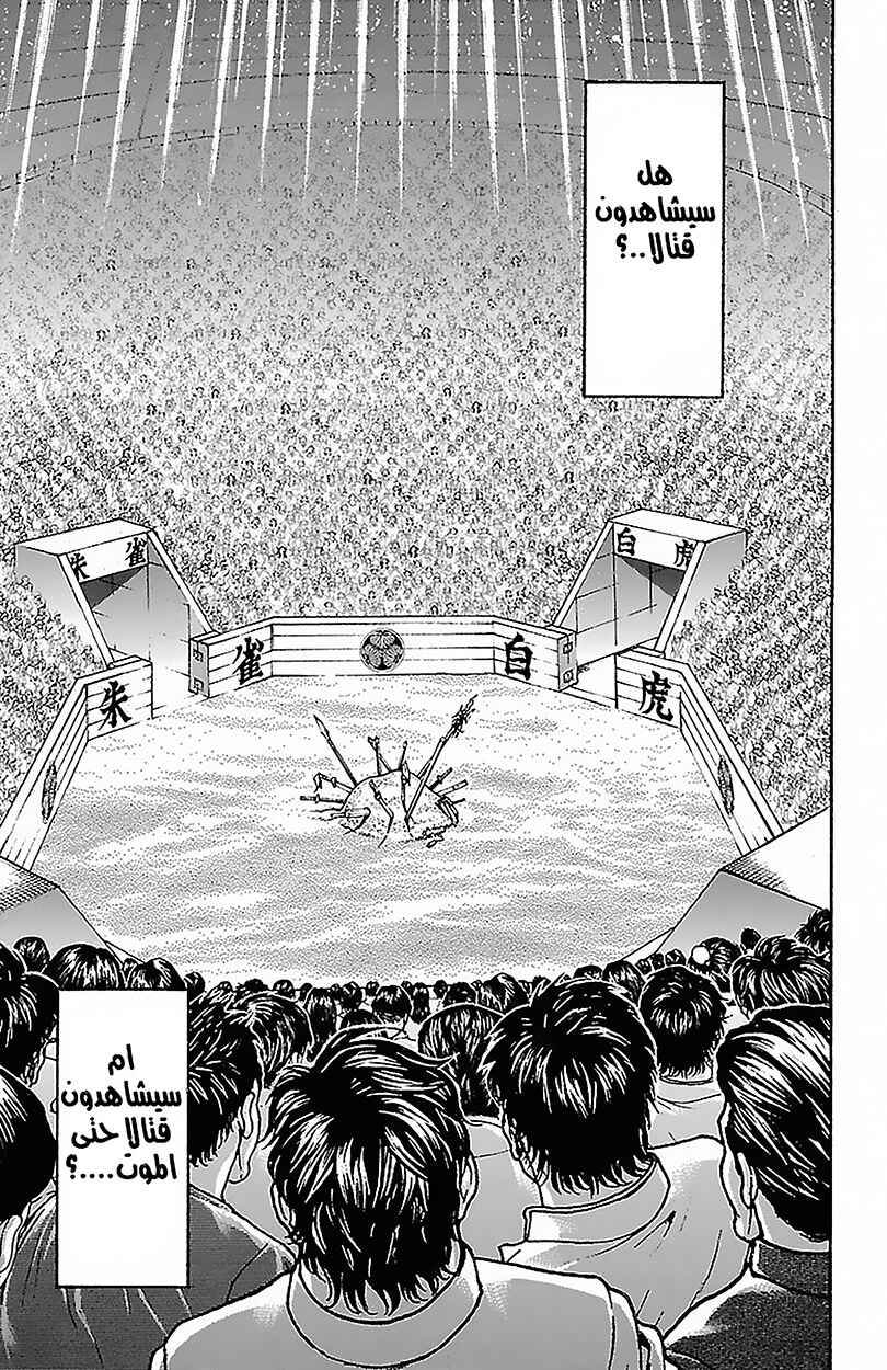 Baki-Dou Chapter 50 - Page 9