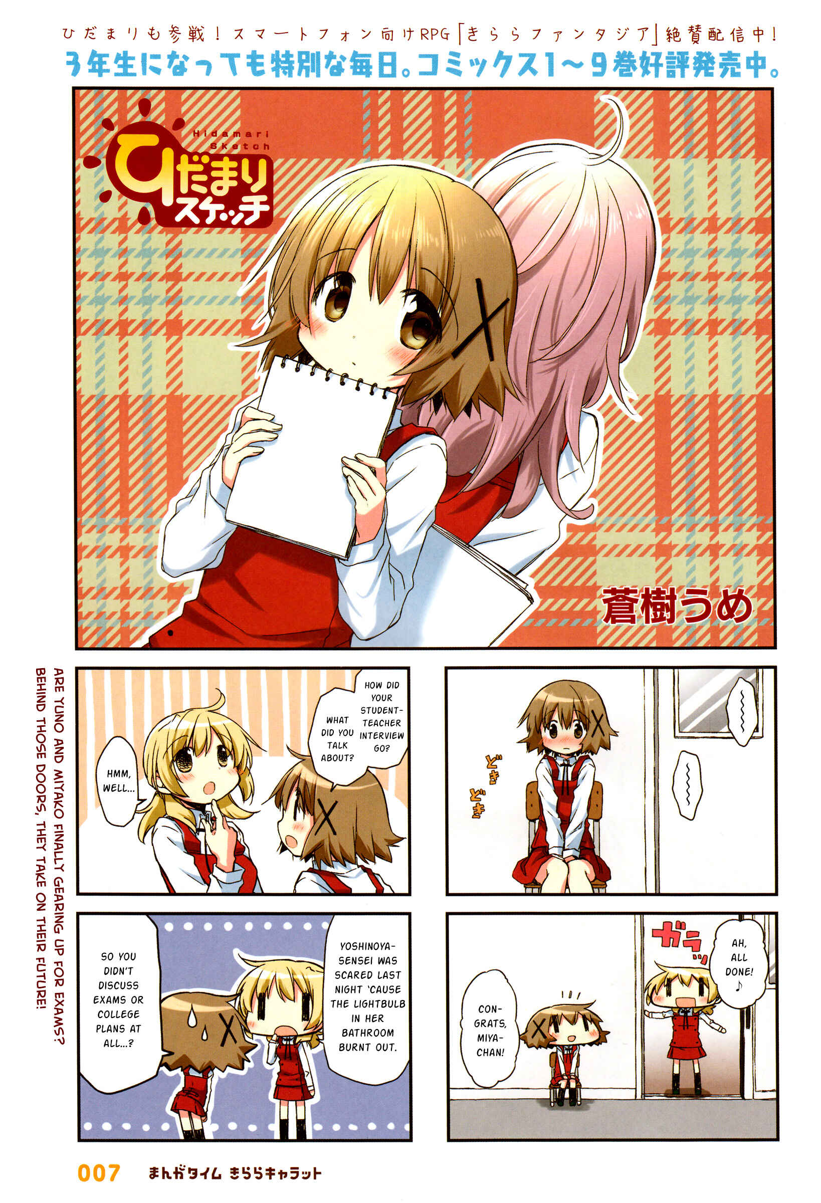 Hidamari Sketch Chapter 138 - Page 2