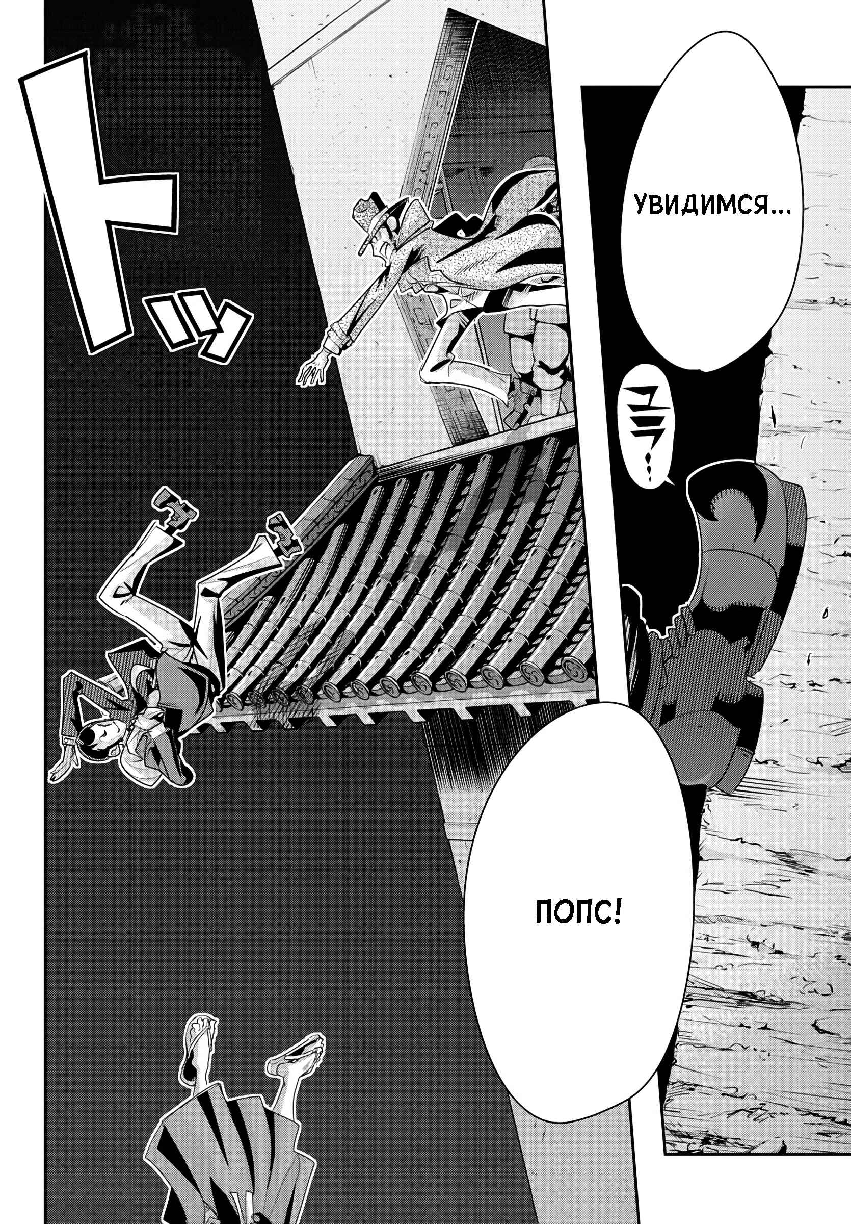 Lupin III: Neighbor World Princess Chapter 1 - Page 11