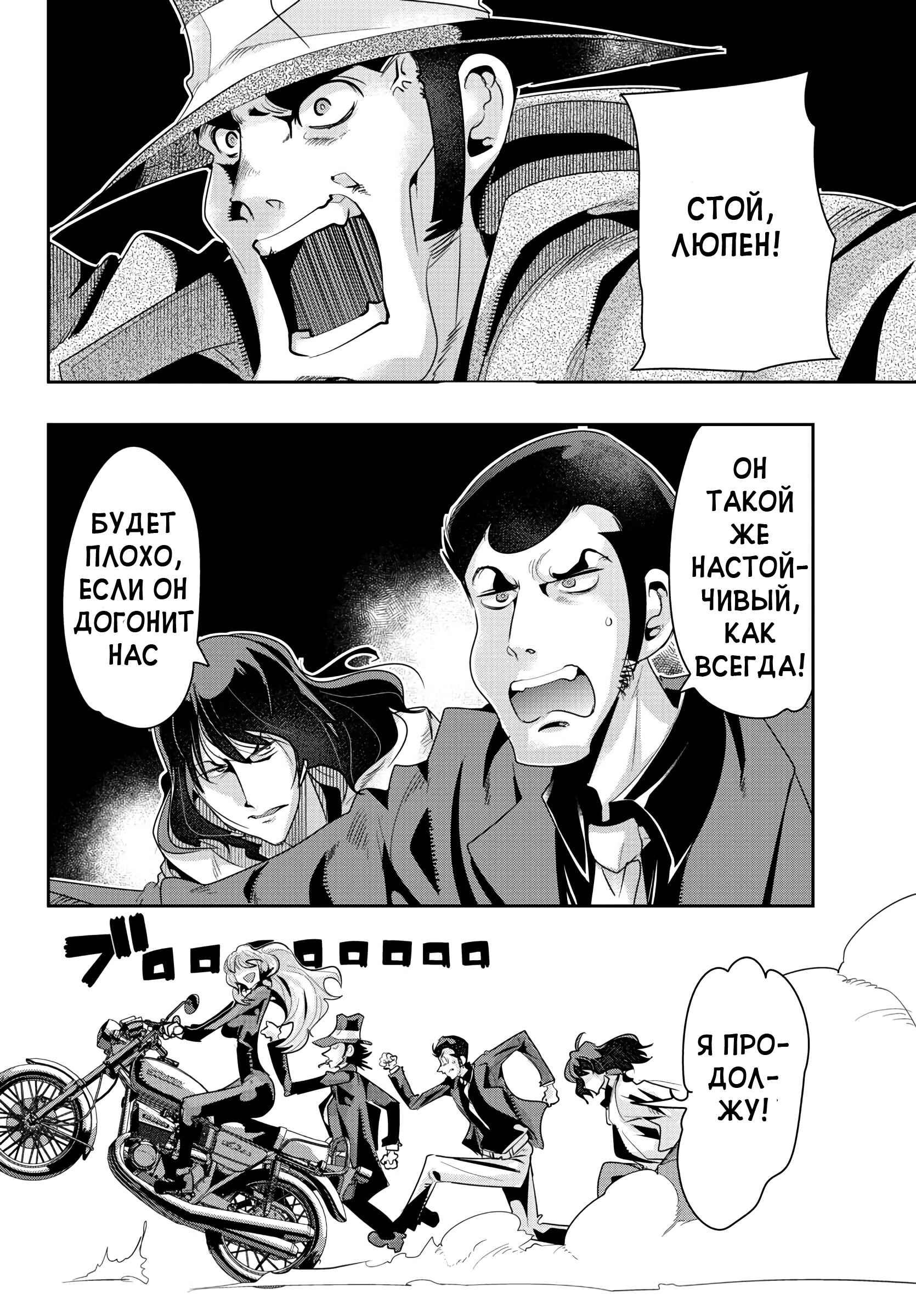Lupin III: Neighbor World Princess Chapter 1 - Page 13