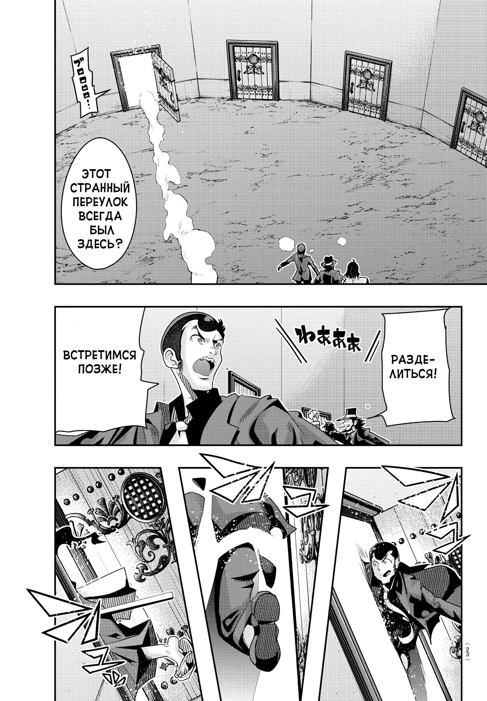 Lupin III: Neighbor World Princess Chapter 1 - Page 14