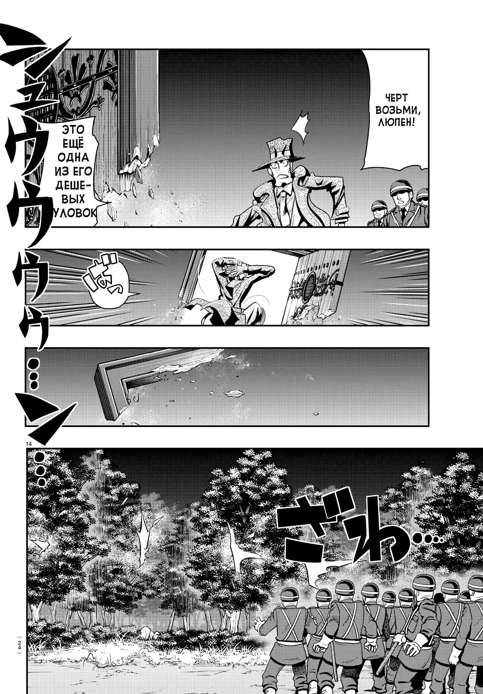 Lupin III: Neighbor World Princess Chapter 1 - Page 15