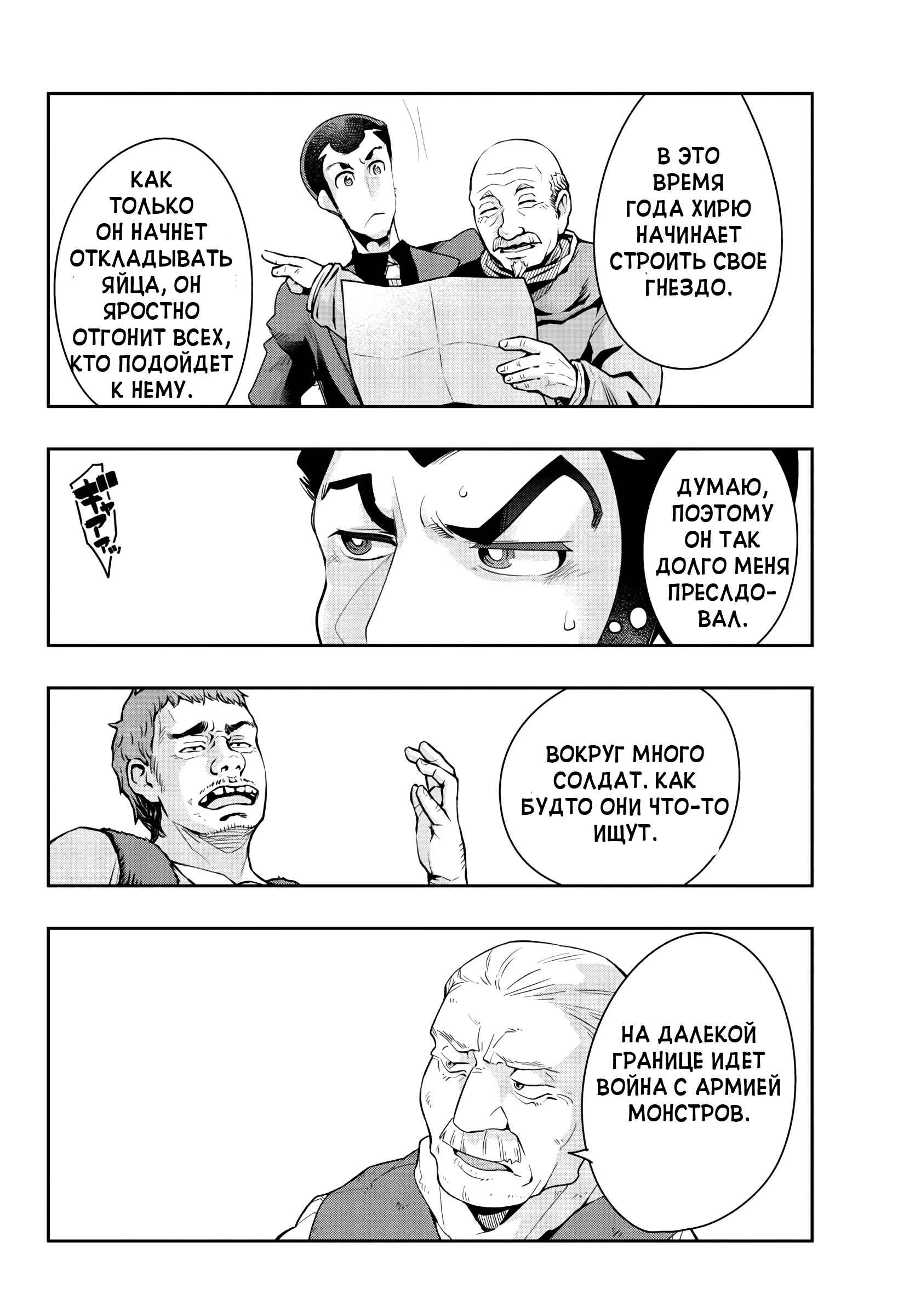 Lupin III: Neighbor World Princess Chapter 1 - Page 26