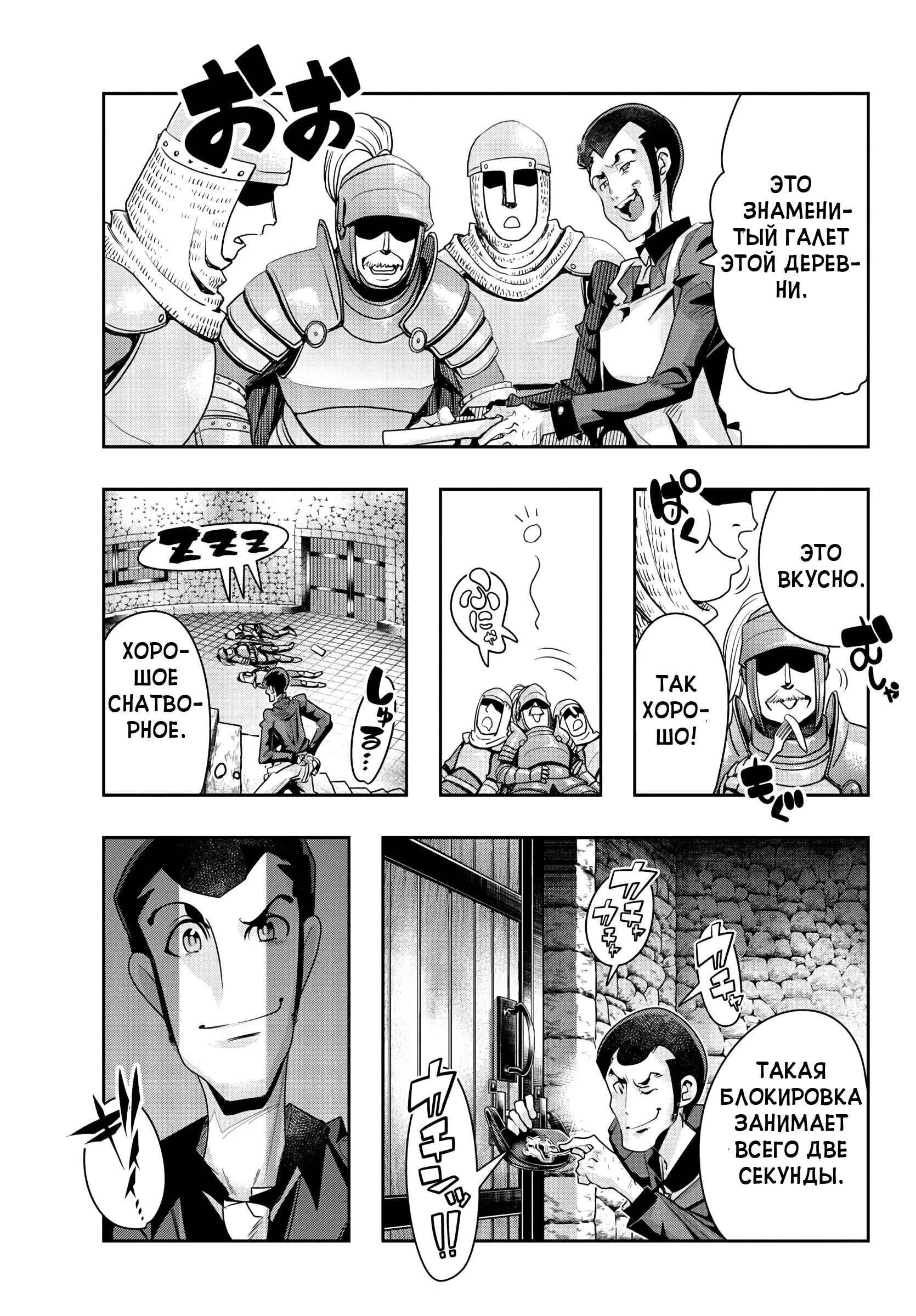 Lupin III: Neighbor World Princess Chapter 1 - Page 29