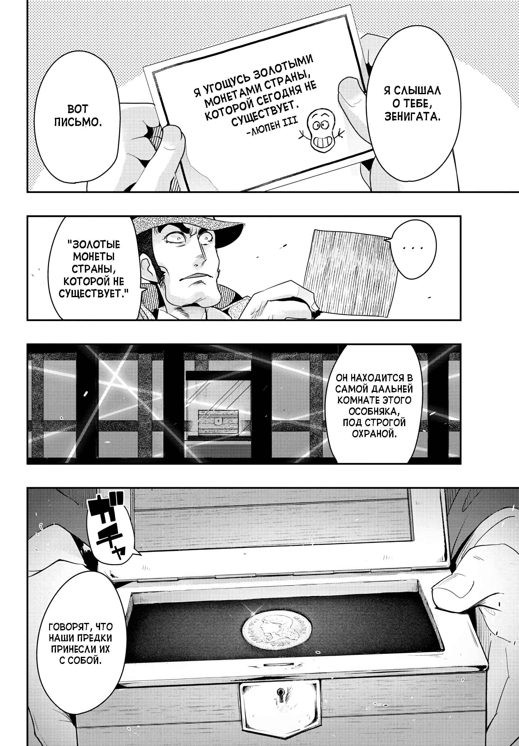 Lupin III: Neighbor World Princess Chapter 1 - Page 4