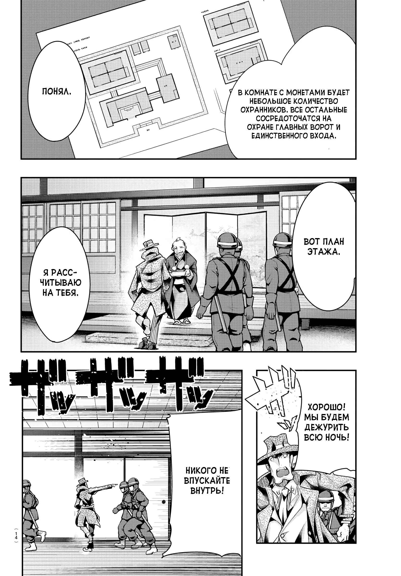 Lupin III: Neighbor World Princess Chapter 1 - Page 6