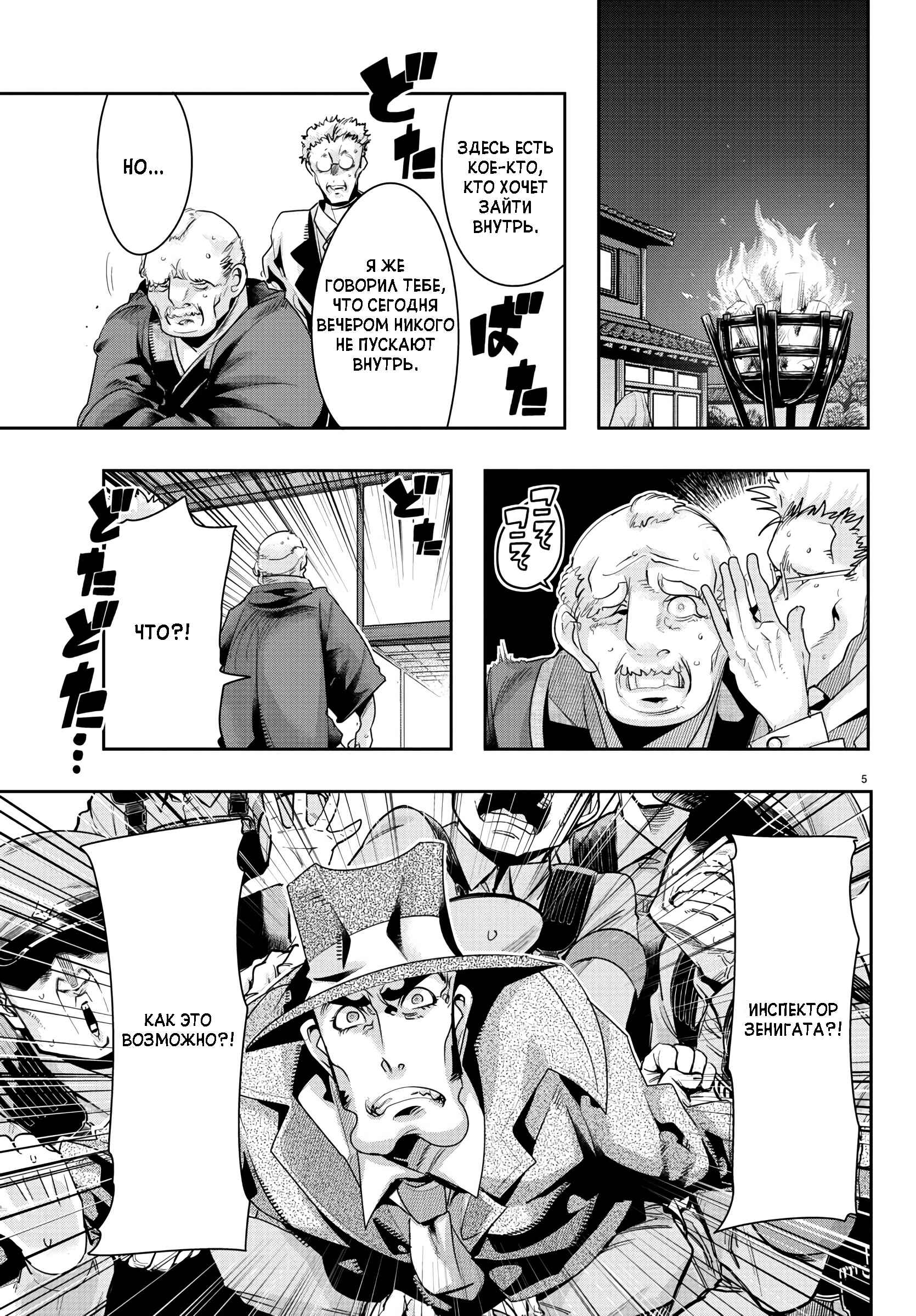 Lupin III: Neighbor World Princess Chapter 1 - Page 7