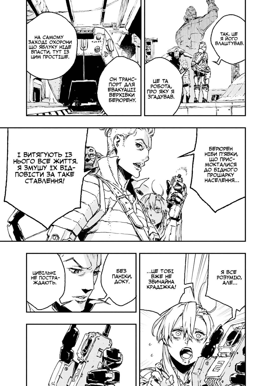 No Guns Life Chapter 17 - Page 19
