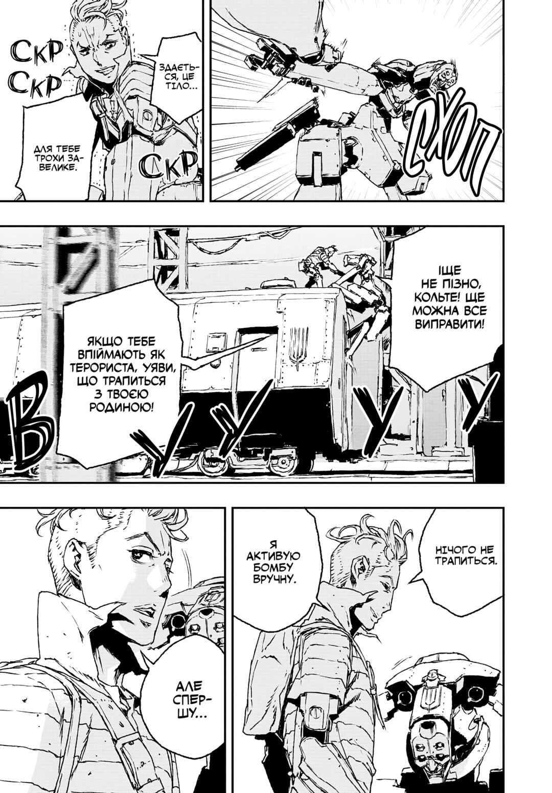 No Guns Life Chapter 17 - Page 25