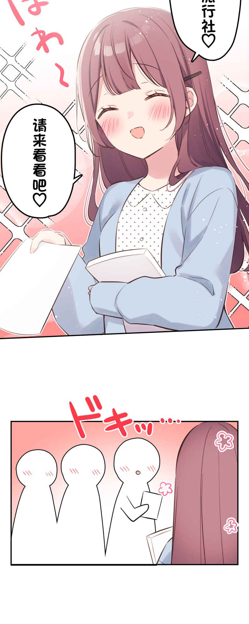 Waka-chan wa Kyou mo Azatoi Chapter 160 - Page 10