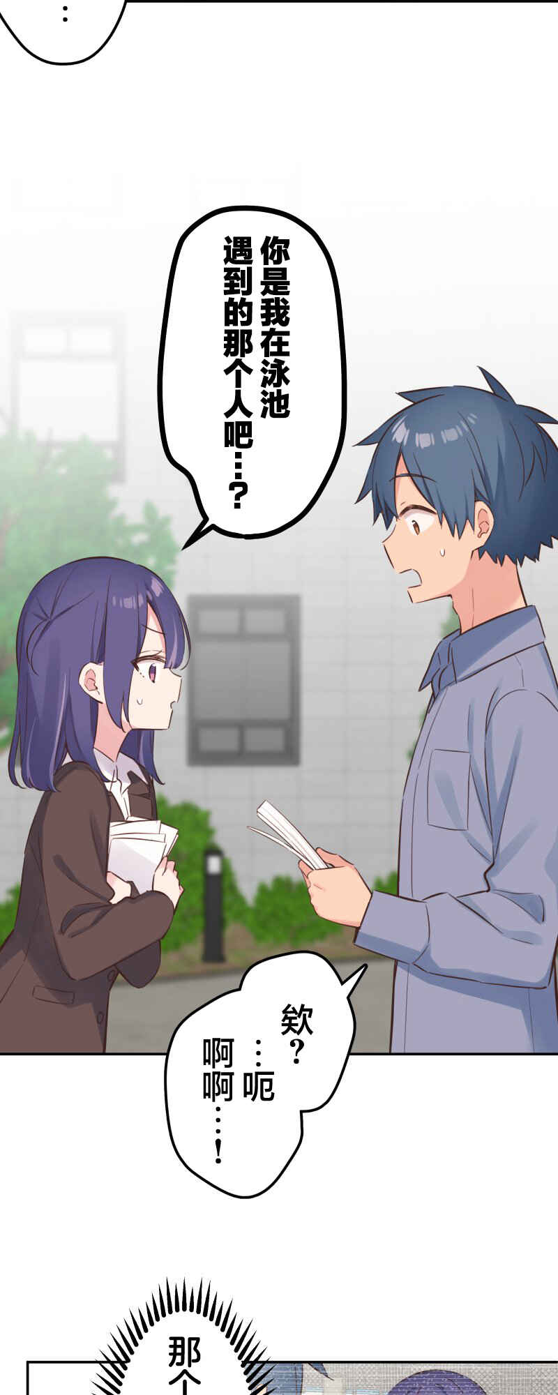 Waka-chan wa Kyou mo Azatoi Chapter 160 - Page 18