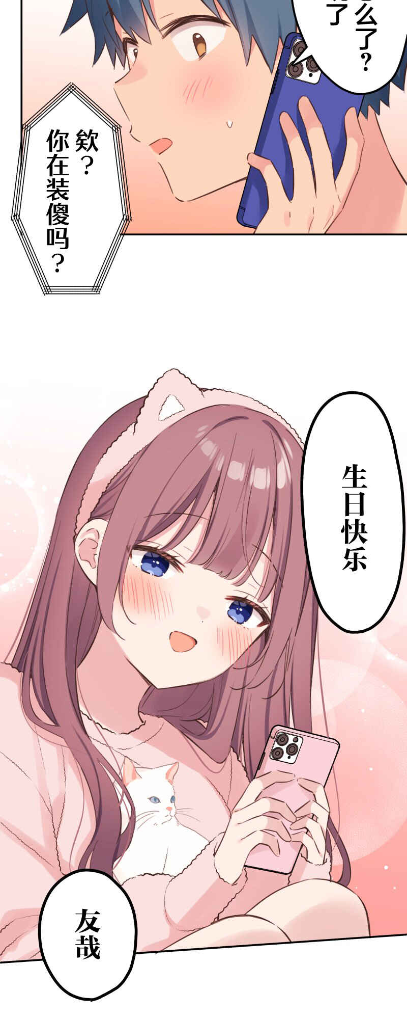 Waka-chan wa Kyou mo Azatoi Chapter 160 - Page 3