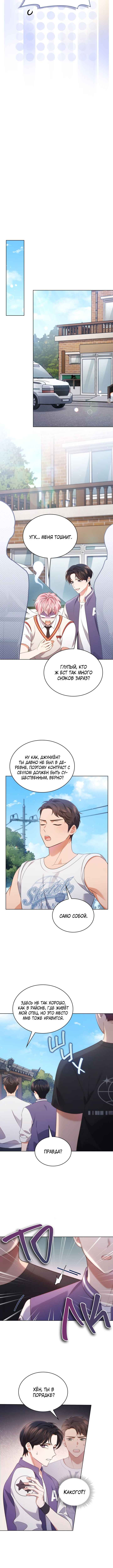 This Life's Universal Superstar Chapter 54 - Page 11