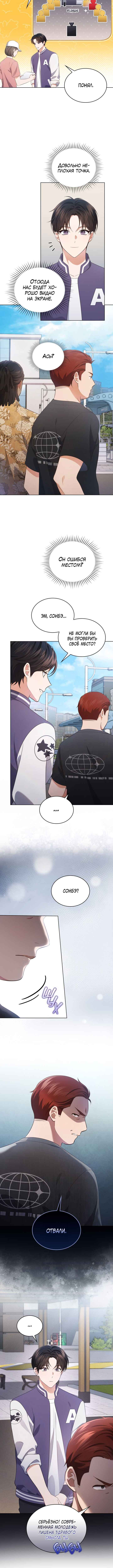 This Life's Universal Superstar Chapter 54 - Page 3