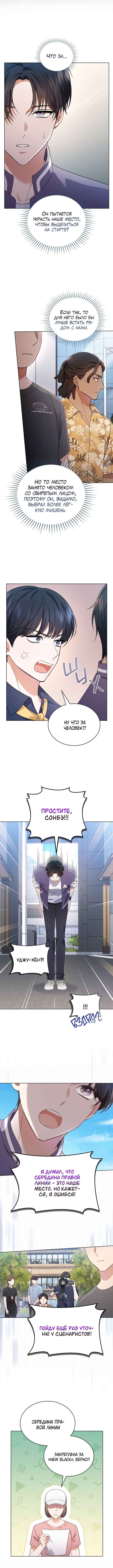 This Life's Universal Superstar Chapter 54 - Page 4