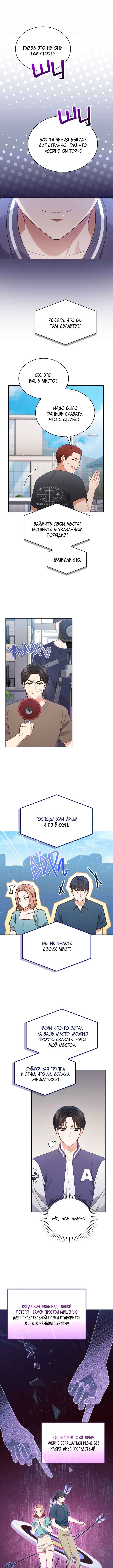 This Life's Universal Superstar Chapter 54 - Page 5