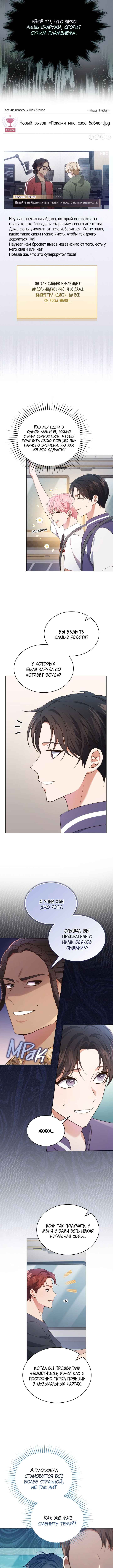 This Life's Universal Superstar Chapter 54 - Page 8