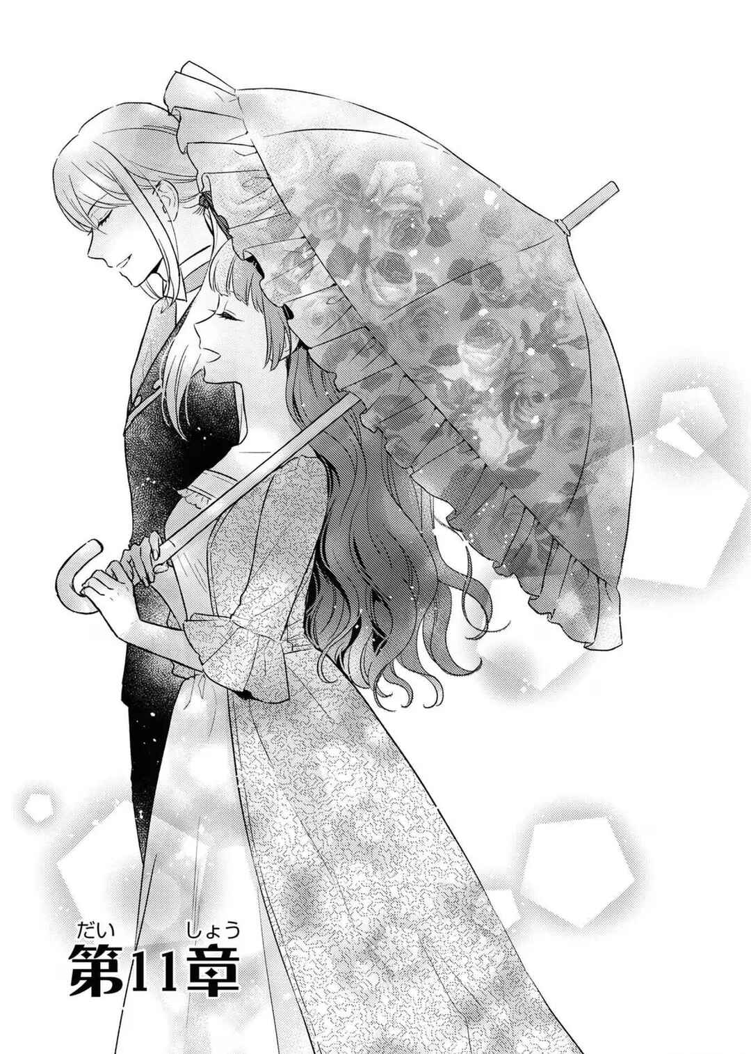 Saiyaku Reijou no Fujouri na Jijou - Konyakusha ni Watashi Igai no Oaite ga Iru to Kiite shimatta no desu ga Chapter 11 - Page 1