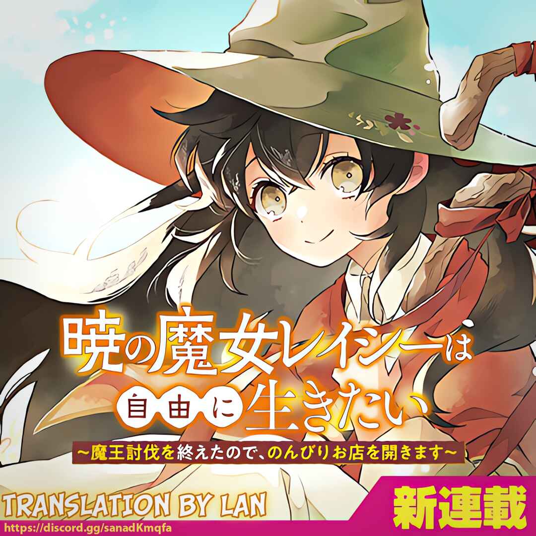 Akatsuki no Majo Lacey wa Jiyuu ni Ikitai: Maou Toubatsu o Oeta node, Nonbiri Omise o Hirakimasu Chapter 1 - Page 1
