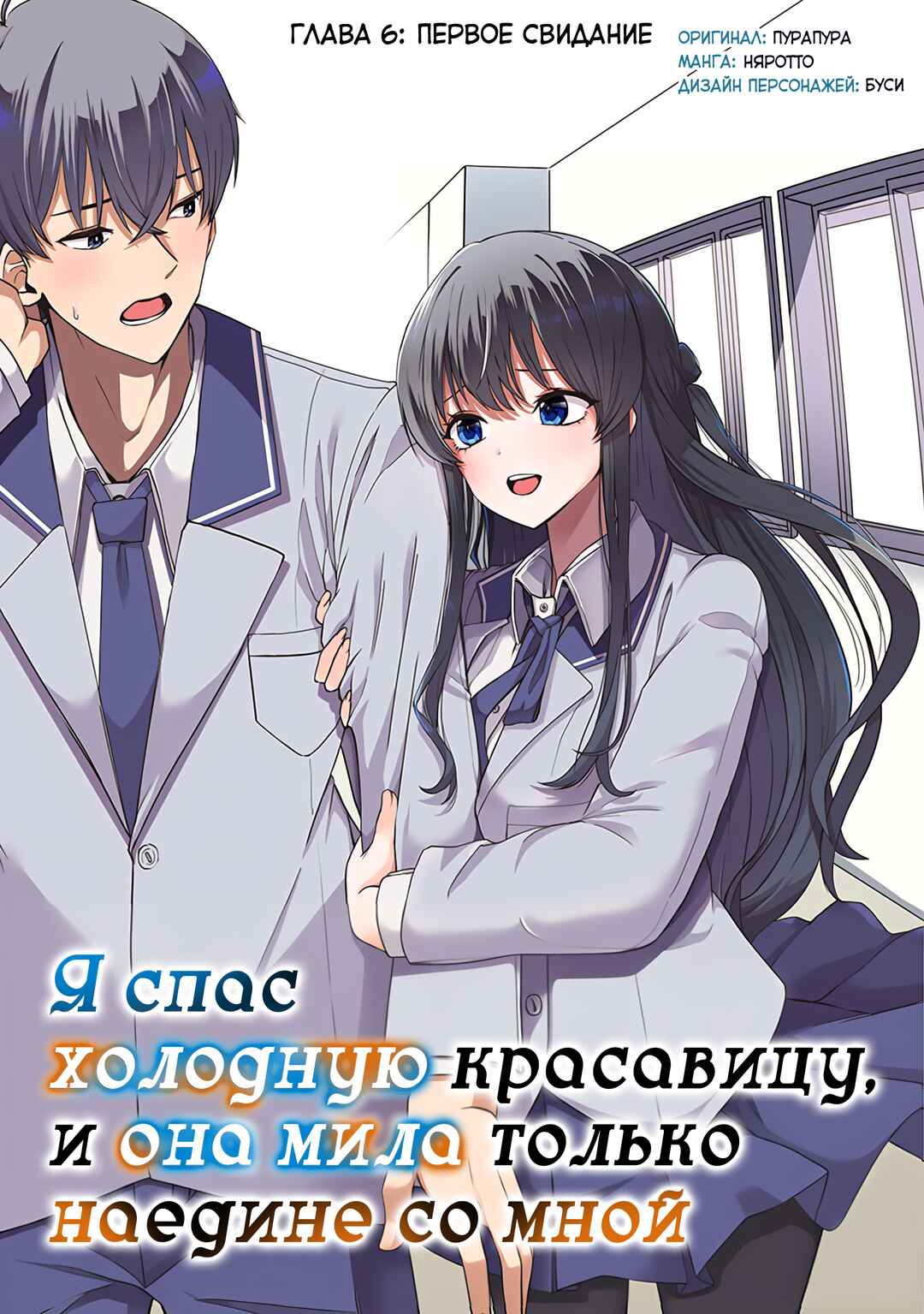 Kurokami Seiso no Reikoku Bishoujo wo Tasuketara, Ore to Futarikiri no Toki dake Dereru You ni Natta Ken Chapter 6 - Page 1