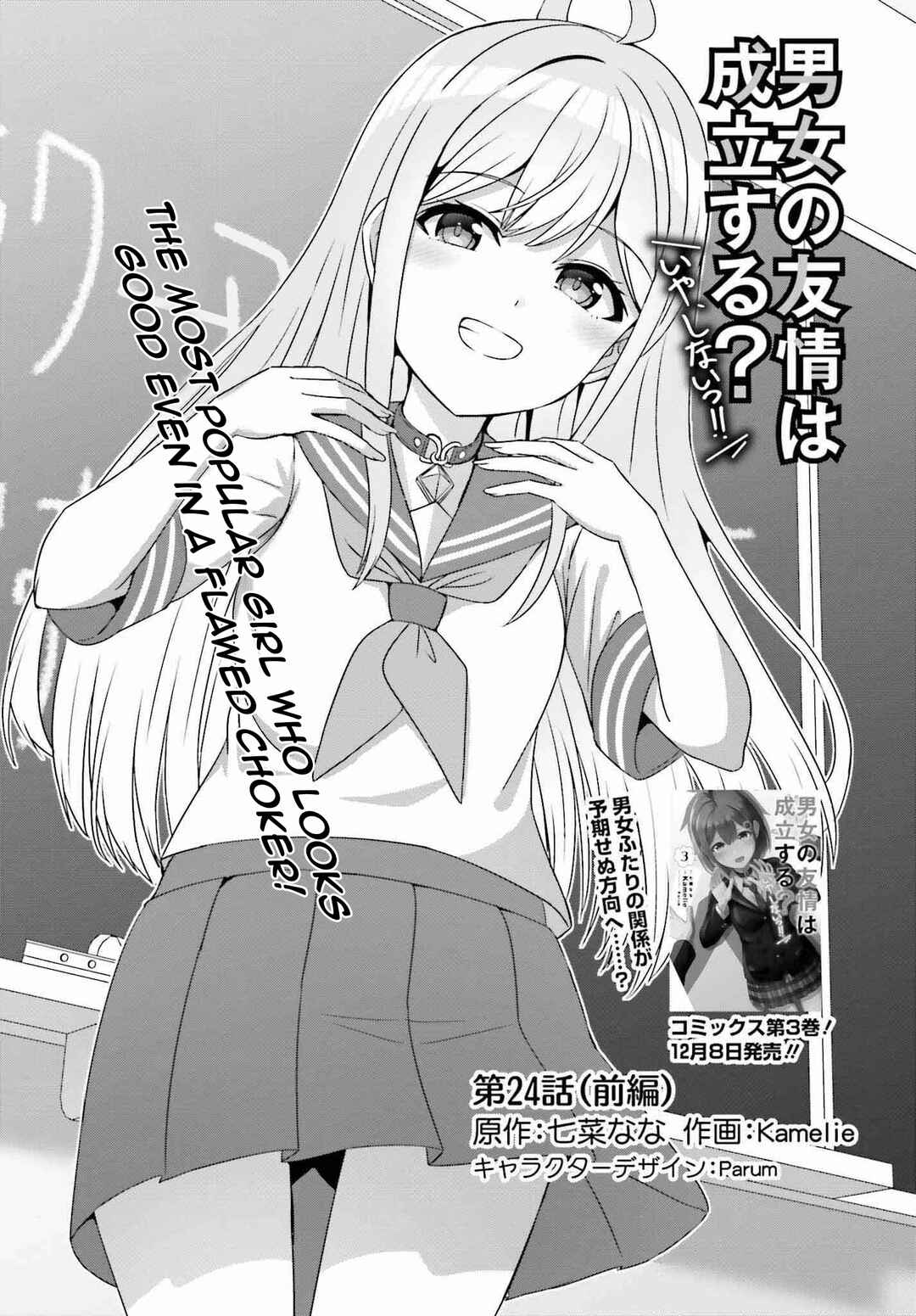Danjo no Yujou wa Seiritsu suru? (Iya, Shinai!!) Chapter 24.1 - Page 4