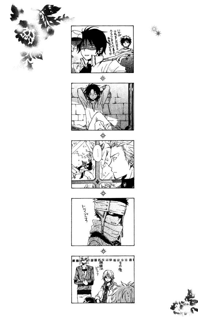 Akagami no Shirayukihime Chapter 4.5 - Page 5