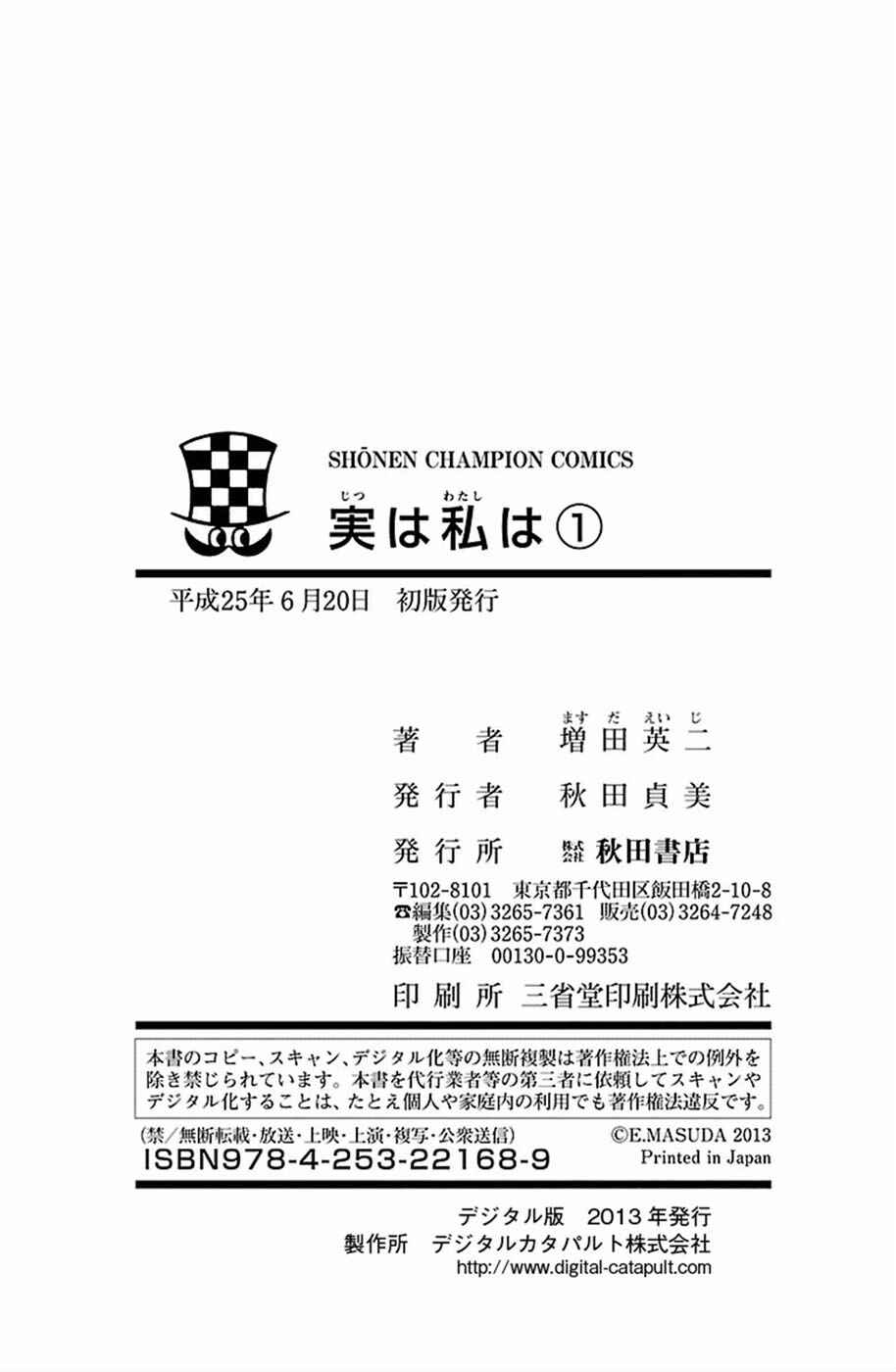 Jitsu wa Watashi wa Chapter 7.5 - Page 4