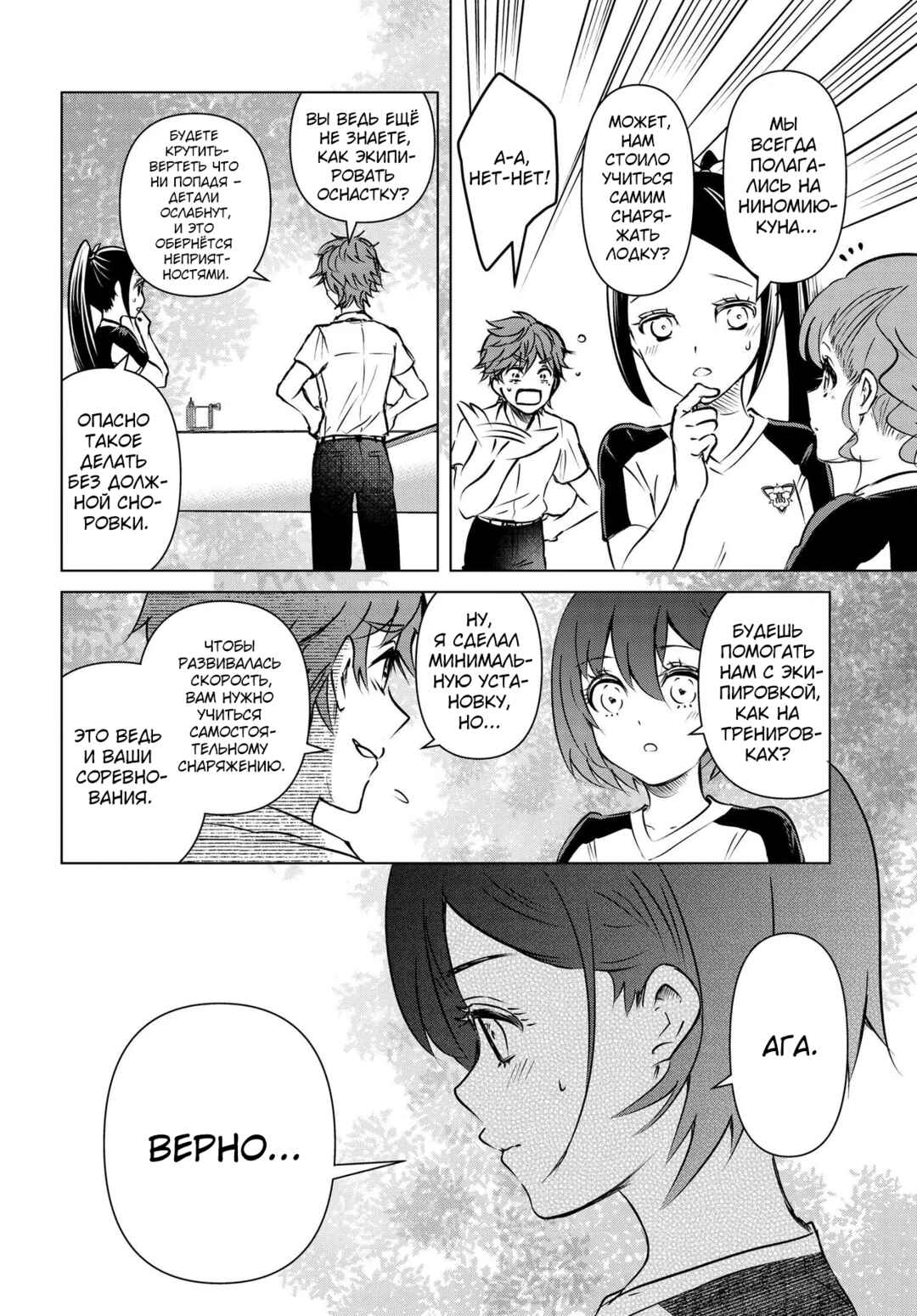 Ganbatte Ikimasshoi Chapter 6 - Page 2