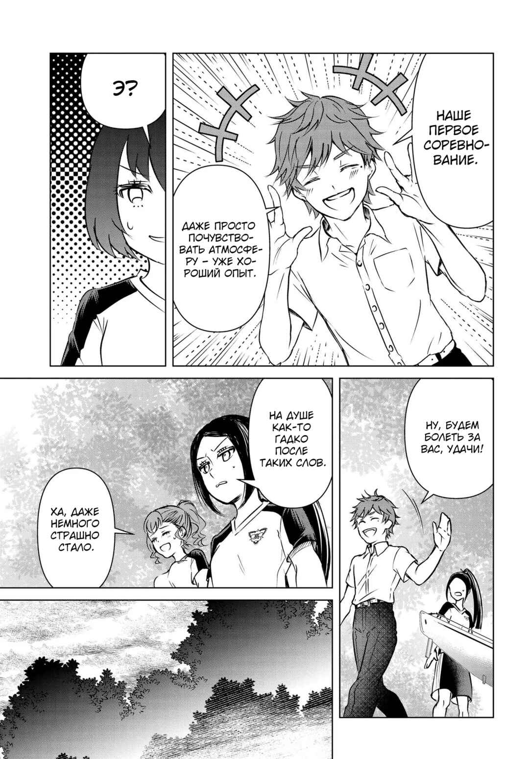 Ganbatte Ikimasshoi Chapter 6 - Page 3