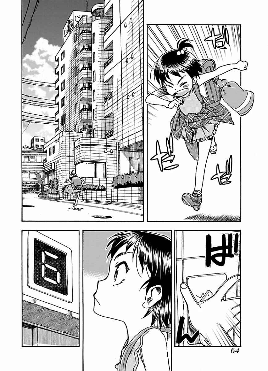 Oku-san Chapter 64 - Page 11